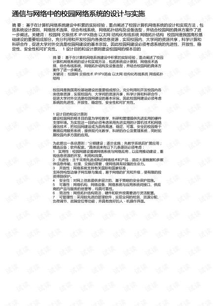 通信與網(wǎng)絡(luò)中的校園網(wǎng)絡(luò)系統(tǒng)的設(shè)計(jì)與實(shí)施